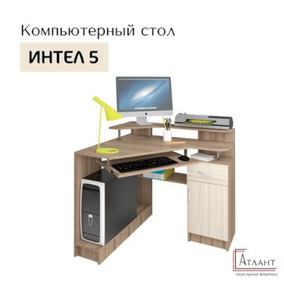 Компьютерный стол Интел 5